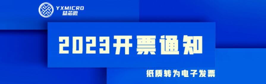 关于增值税专用发票升级为电子发票通知