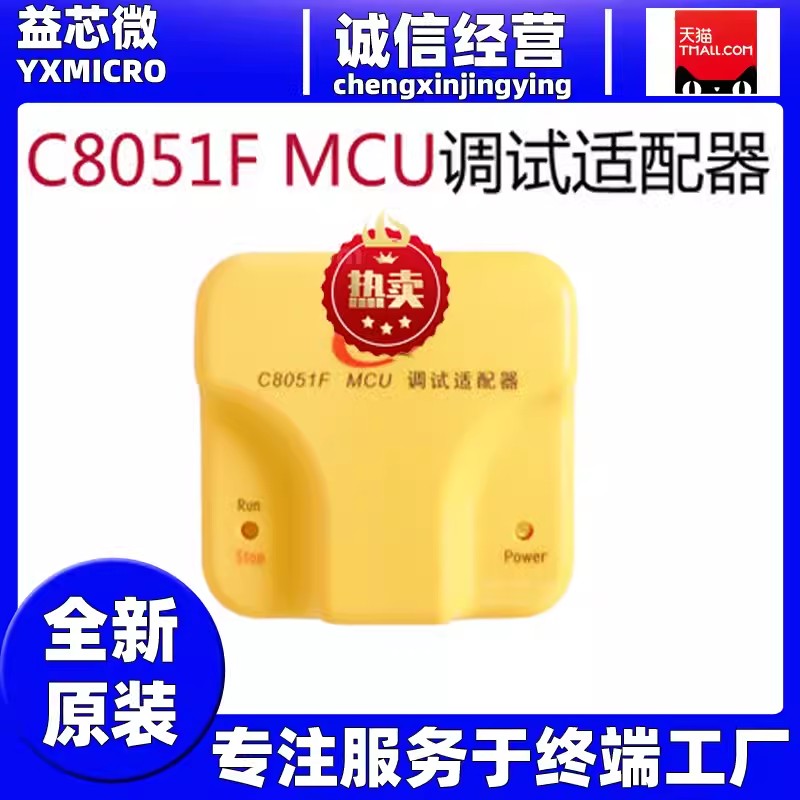 C8051F MCU U-EC6调试适配器 下载器 烧录 烧写器 新华龙仿真器