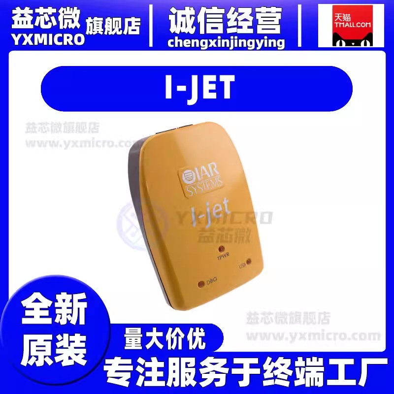 I-JET JTAG ARM DEBUGGING PROBE 调试器 开发板 编程器