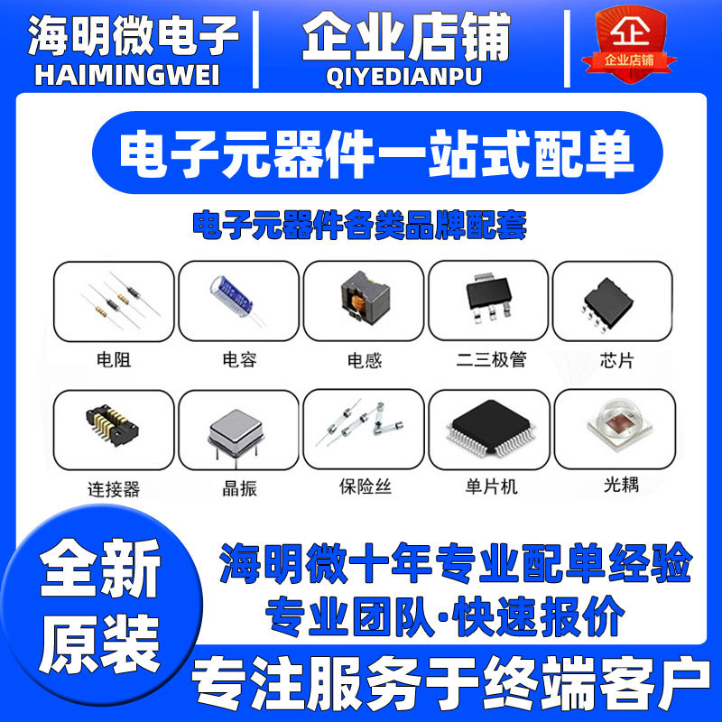 子元器件一站式BOM配单 单片机二三极管 集成电路IC 芯片bom表