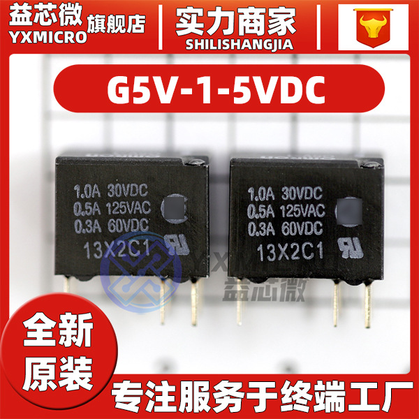 全新原装 G5V-1-5VDC 封装DIP,7 继电器 1A6脚信号 继电器配单