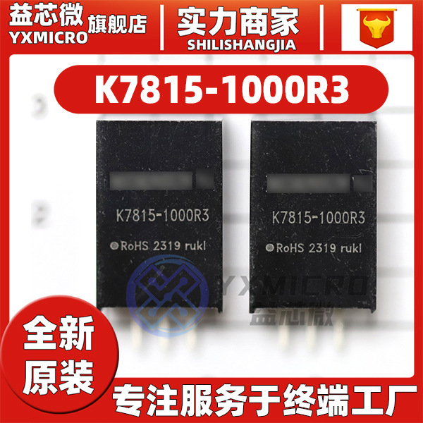 K7803/7805/7809/7812/7815-500R3/1000R3/2000R3 非隔离 电源模块