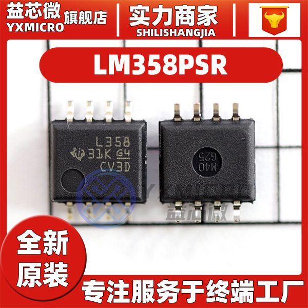 LM358PSR 丝印 L358 SOIC-8 双路标准运算放大器I C芯片 全新原装