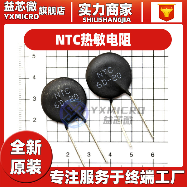 NTC热敏电阻2.5D/3D/5D/8D/10D/12D/16D/22D/30 D/47D/50D/100D-11