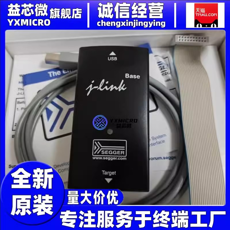 原装SEGGER J-LINk jlink base plus pro ultra+下载编程/仿真器